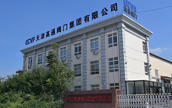 天津高通閥門集團(tuán)有限公司簡(jiǎn)介